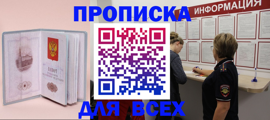 прописка паспорт в Рыльске
